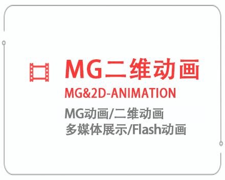 济宁MG二维动画