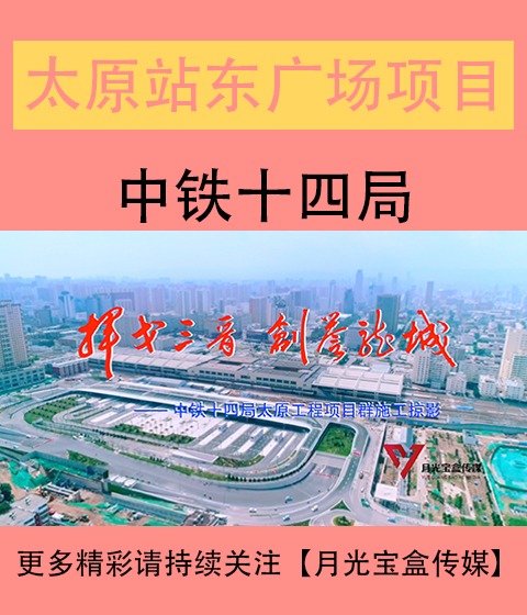 济宁站东广场综合体建设改造工程宣传片